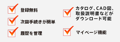 会員登録をおすすめする5つの理由