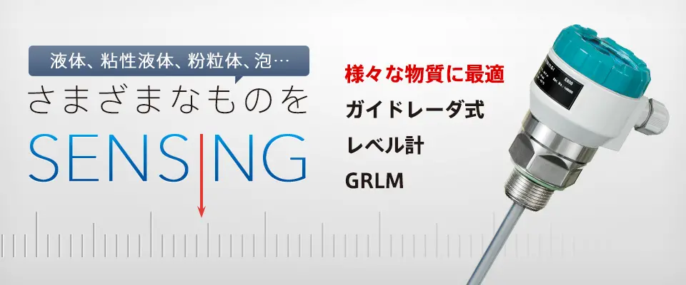 さまざまなものをSENSING