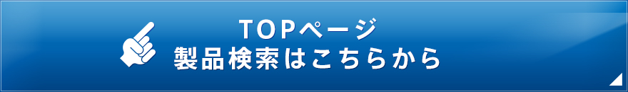 機種選定