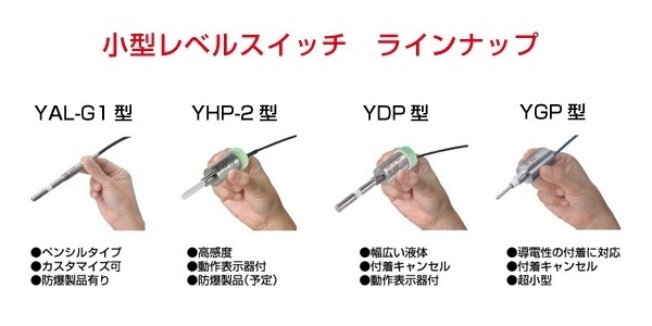 事例「小型レベルスイッチのラインナップ紹介」が追加されました