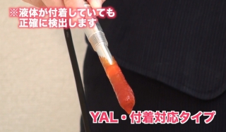 粘性液体・付着対応